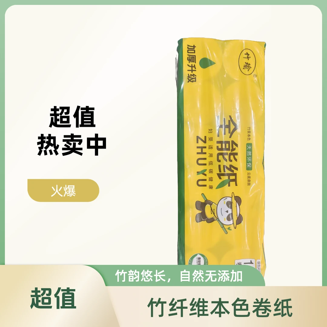 竹瑜全能纸12卷