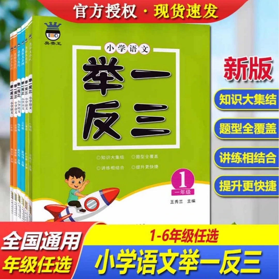 小学语文举一反三123456年级专项提升训练