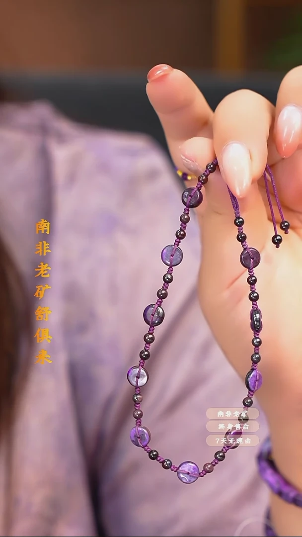 苏纪石（舒俱来）未镶嵌脚链多样性发一.