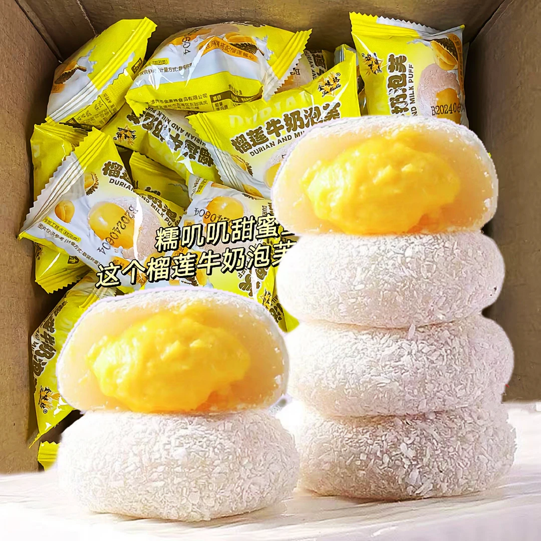 【新品优惠】4种口味芋泥/奥巧/牛油果/榴莲夹心牛奶泡芙雪媚娘零食