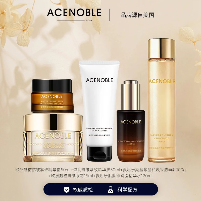 ACENOBLE爱思乐肌肽水眼霜面霜精华液洗面奶护肤品套盒