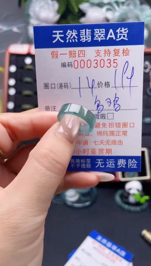 翡翠戒指未镶嵌14*3035