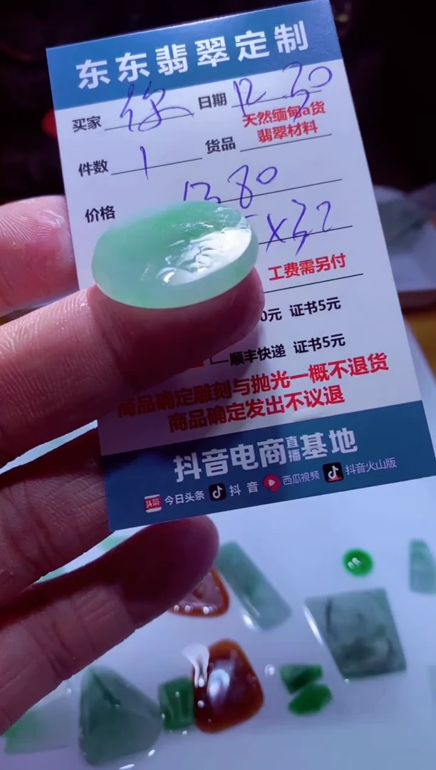 未镶嵌定制翡翠你****好材料1个1380