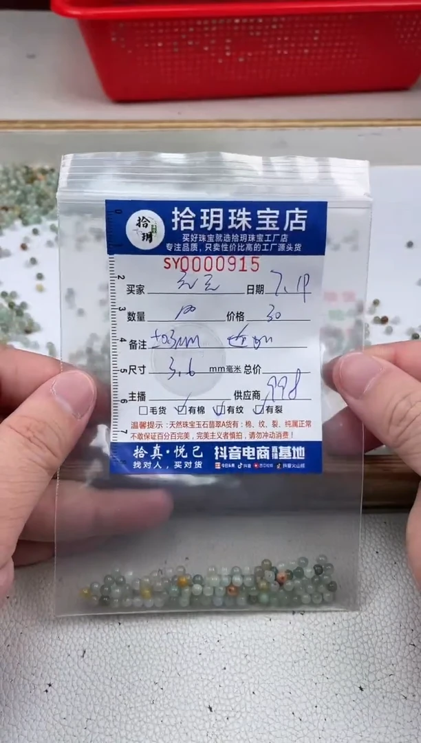 翡翠散珠元*散珠卡3.6mm毫米（小圆珠！）追加915