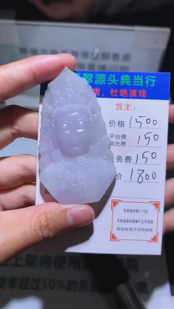 定制翡翠未镶嵌喜****~毛货-不退不换-