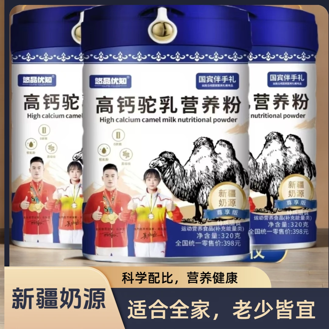 【到手4罐】高钙驼乳营养粉320g特殊膳食优质奶源科学配比营养美味