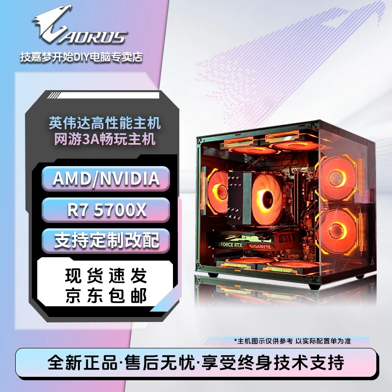 网游神车！技嘉RTX5060/9060XT AMD5700X DIY宿舍三角洲电脑