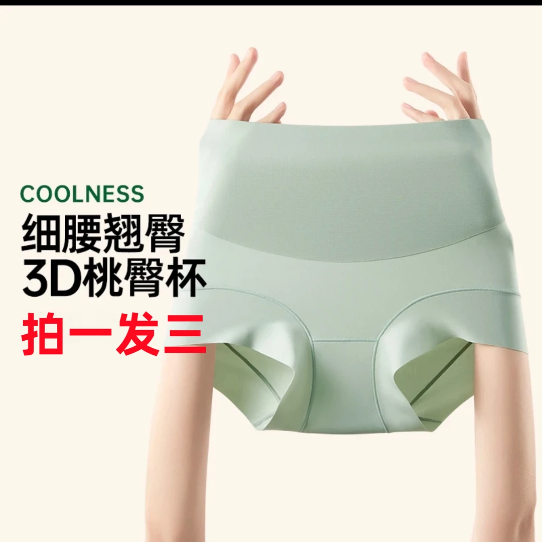 【拍一发三】冰丝裸感高腰收小肚子夏季内裤提臀抑菌内裤透气薄款