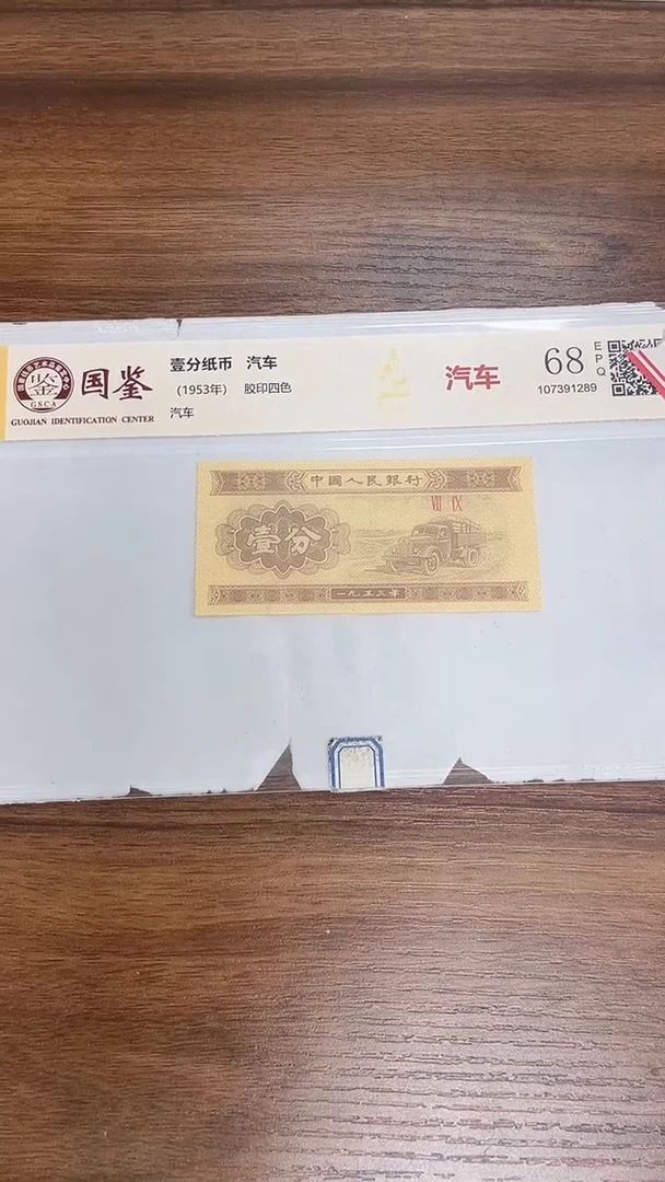 指定链接壹分纸币单张0.1D  801