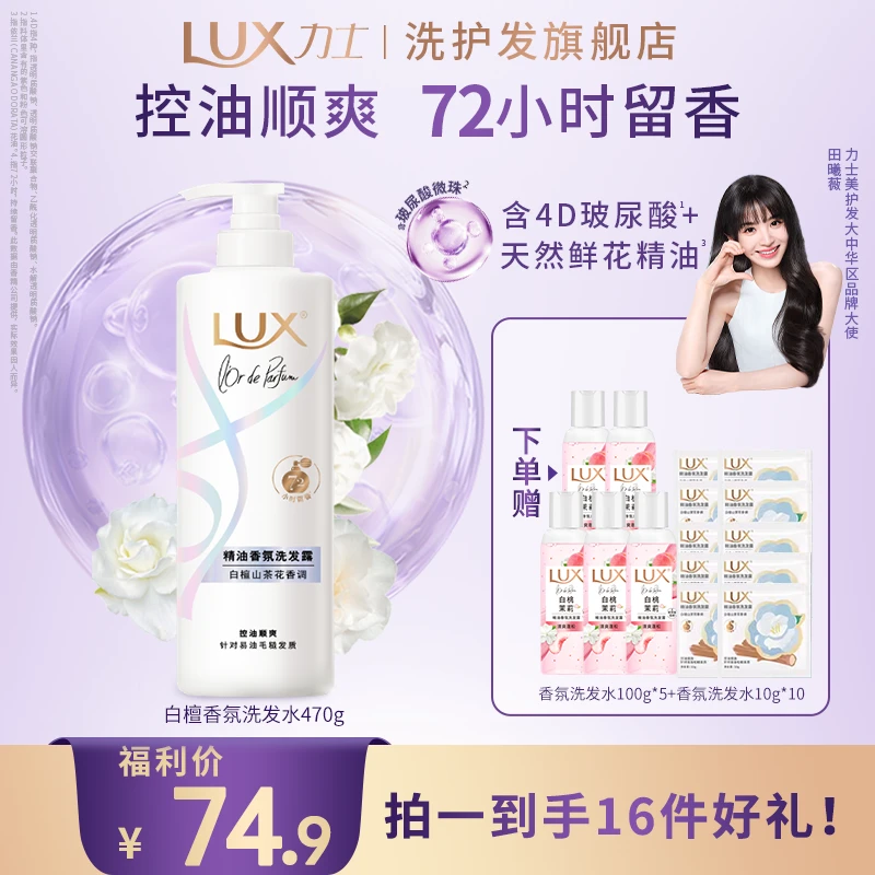 【下单带走16件】力士天然香氛持久留香蓬松含4D玻尿酸悦己好物 L
