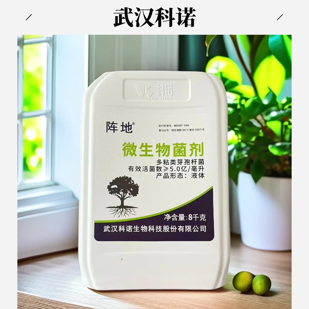 科诺阵地®多粘类芽孢杆菌 有益菌 修复土壤促生根 提高肥料利用率