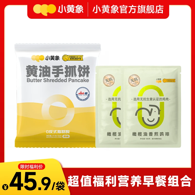小黄象爆款黄油手抓饼鸡排营养早餐福利组合0反式脂肪酸sc