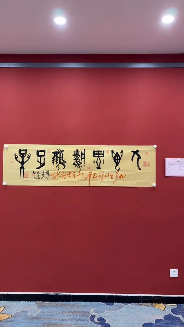 【闪购商品】书法宇程永康九万里风鹏正举仿古六尺条证书锦筒