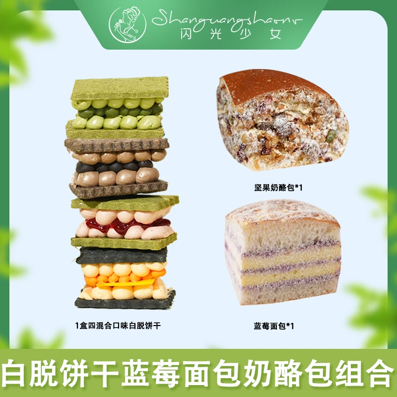 【直播间福利】白脱饼干蓝莓面包坚果奶酪包爆款组合冷冻保存较佳