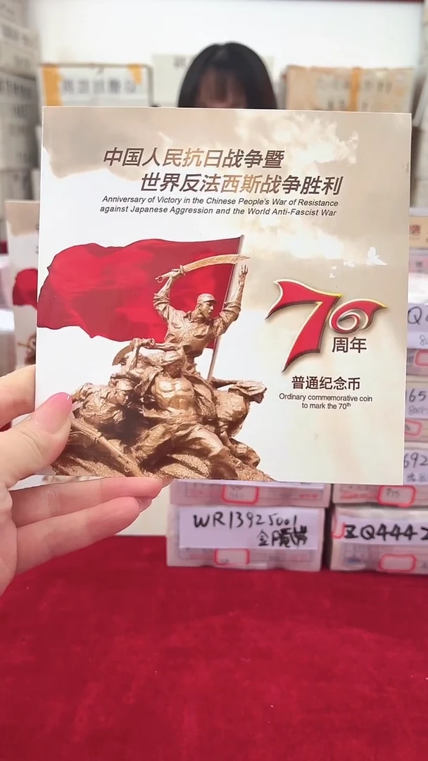 其他普通金属抗战70周年纪念册.5