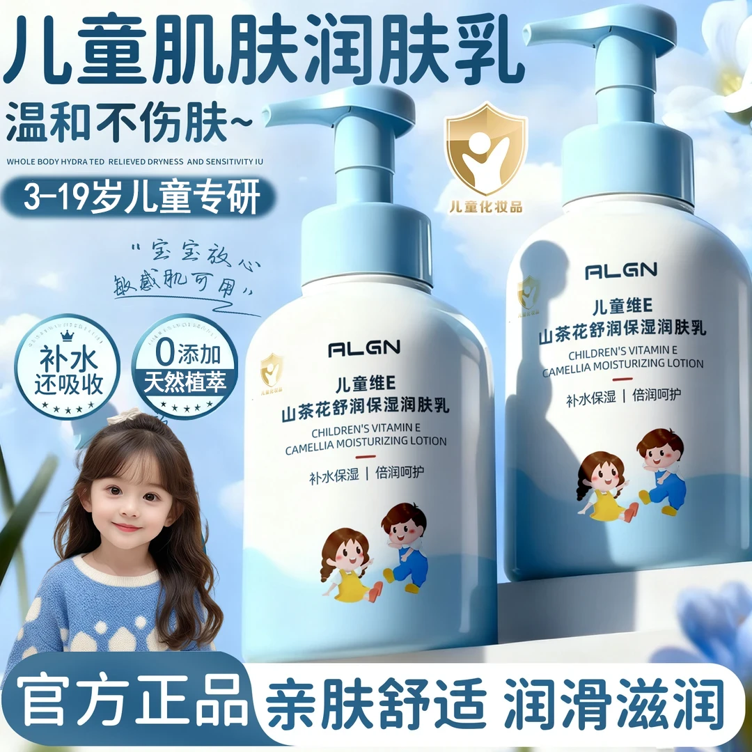 【母婴适用】儿童身体乳保湿补水秋冬干燥起皮婴儿宝宝专用润肤乳霜