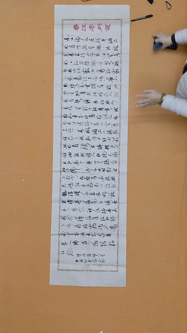 书法孙堂富 山东  第六届新人新作  48*180