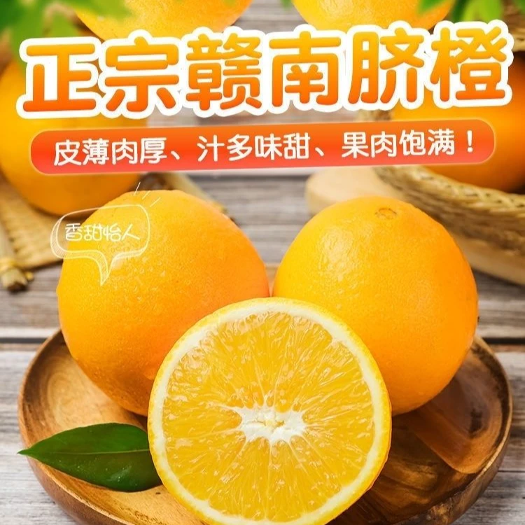 正宗江西赣南脐橙农家果园新鲜水果原产地直发应季整箱当季水果