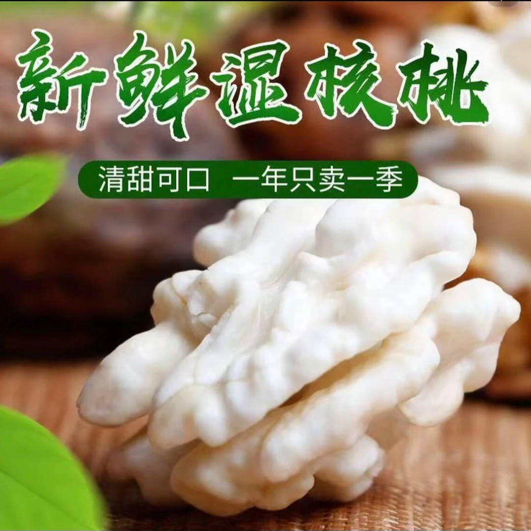 【去青皮】云南高山新鲜手工去皮鲜核桃清甜可口