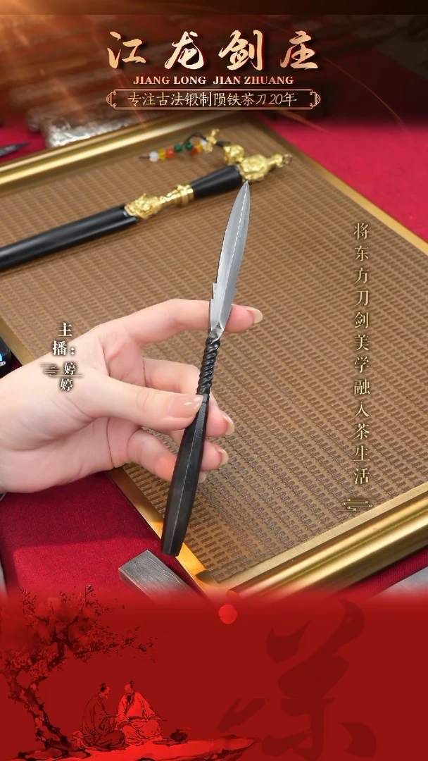 【闪购商品】正武堂《寻隐》茶刀