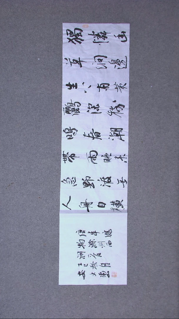 书法安文玺 甘肃武威138*34四平尺