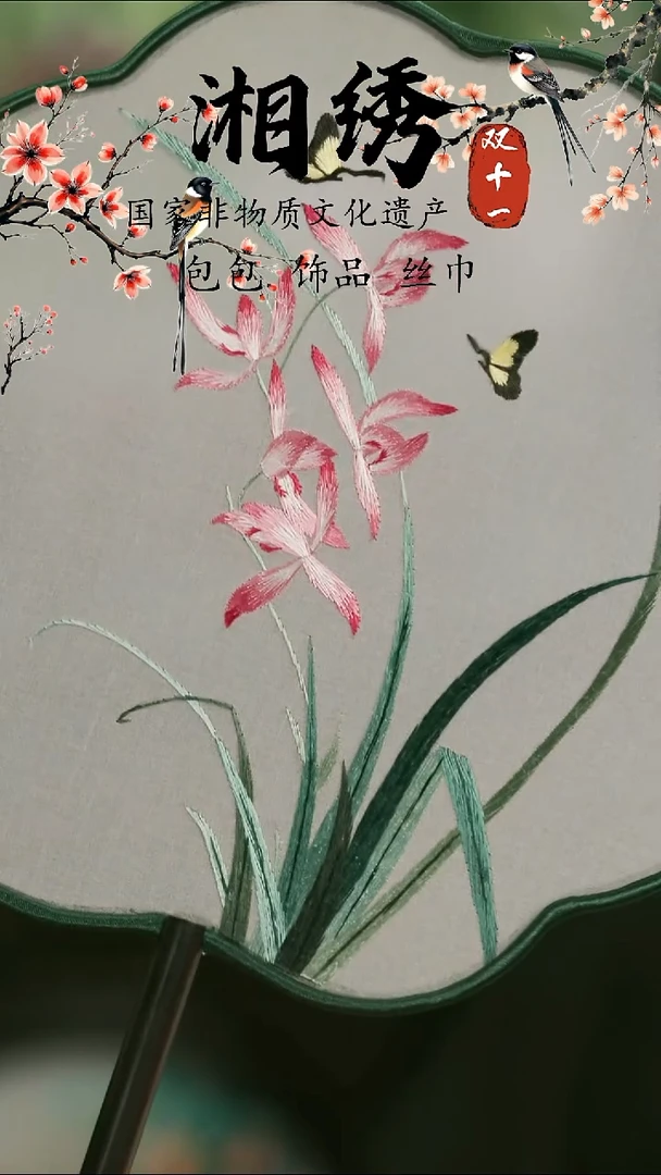 刺绣湘传礼纯手工团扇