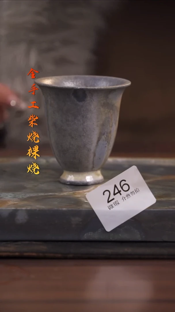 陶荣小店手工柴烧246