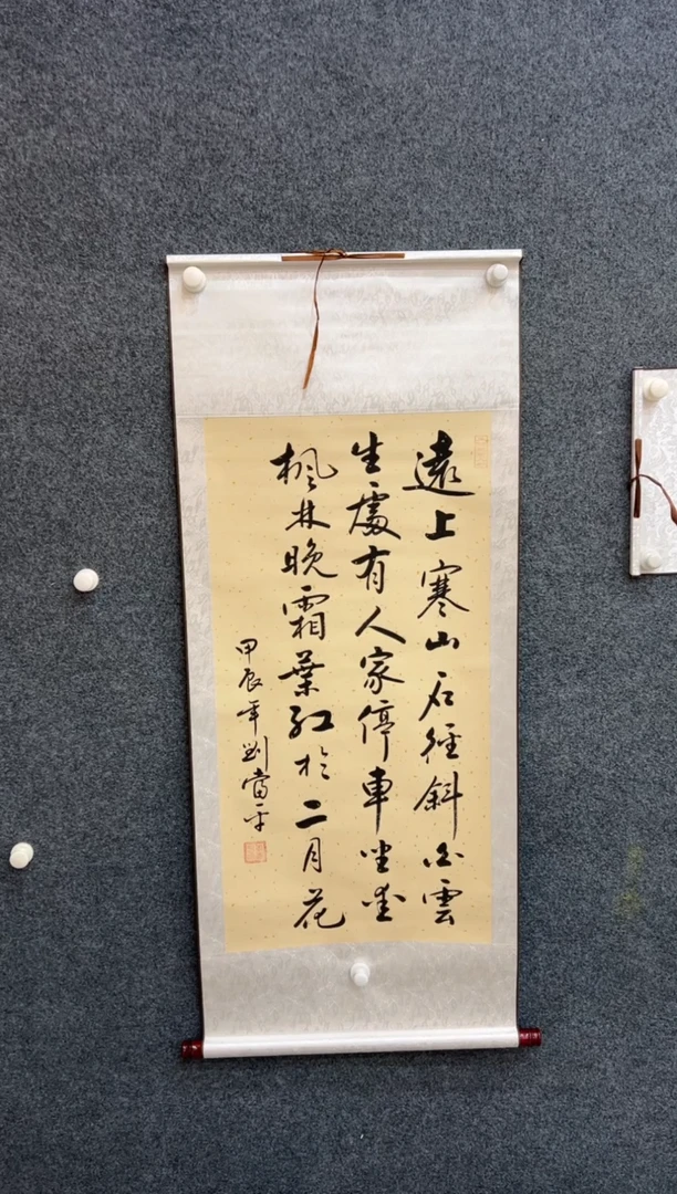 国画刘当平-远上寒山-卷轴-书法