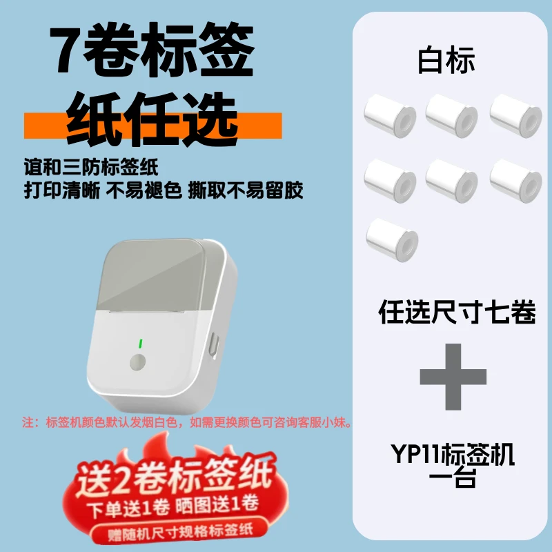 谊和YP11标签机配7卷50*60mm空白背胶三防热敏标签纸 送一卷共8卷