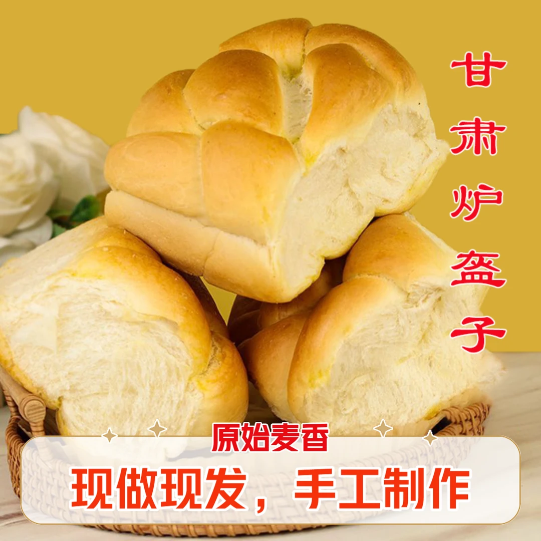 甘肃特产炉盔子老式手工烤馍烤饼早餐零食烤锅盔炉芥子发面馍馍