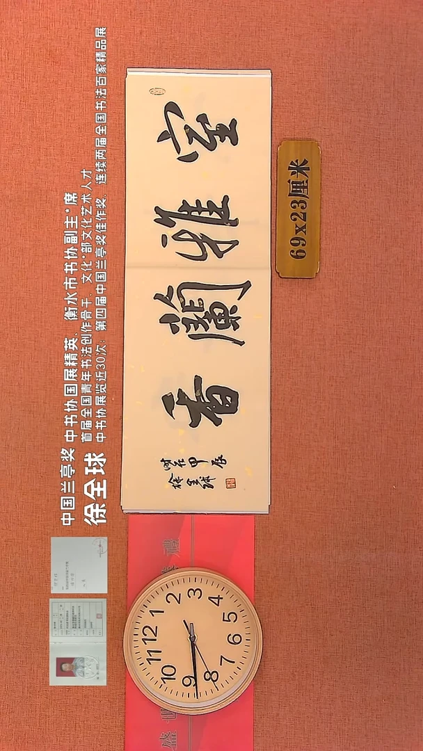 【闪购商品】书法10        徐全球书法作品