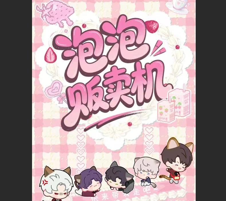 大“泡泡贩卖机”恋与深空毛绒吧唧 盲盒 代拆