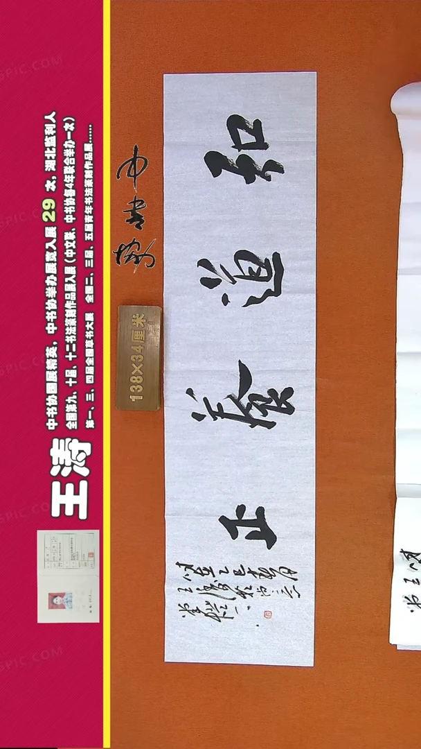 【闪购商品】书法84D王涛书法作品