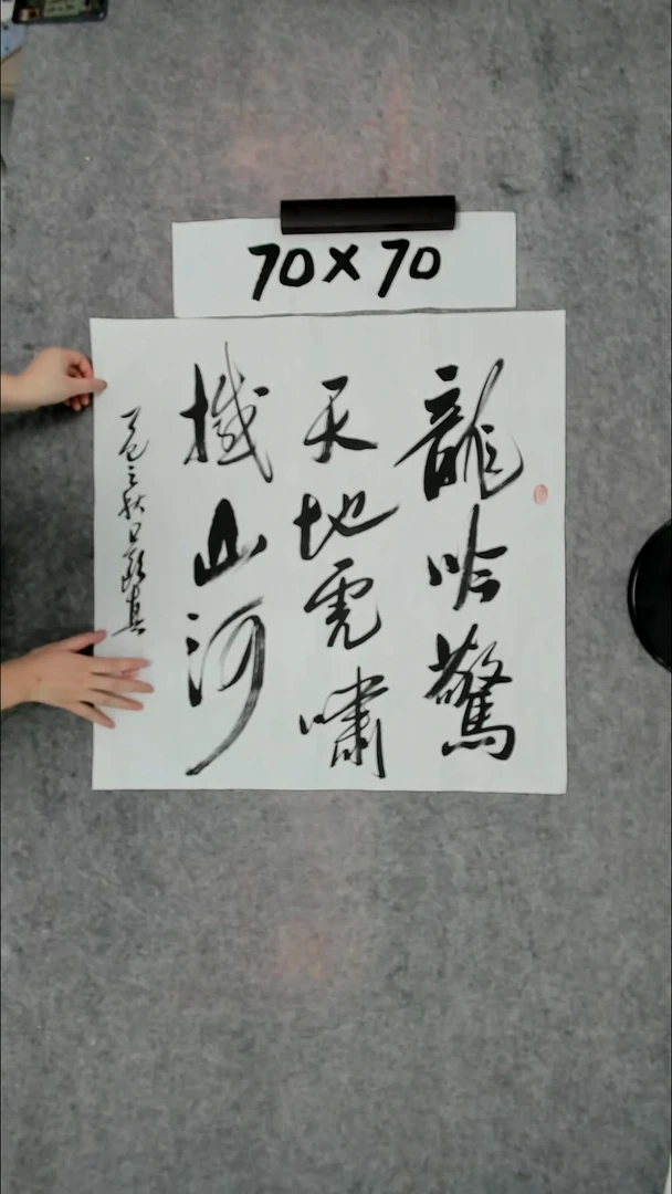 书法吕老师书法作品
