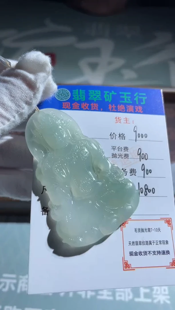 未镶嵌定制翡翠杨*萱-毛货-不退不换