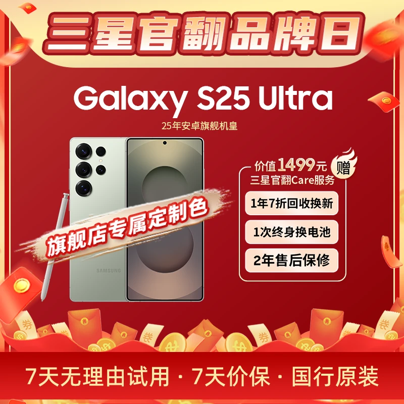 准新品 Samsung/三星 【24期免息15天机】S25 Ultra旗舰机皇 手机