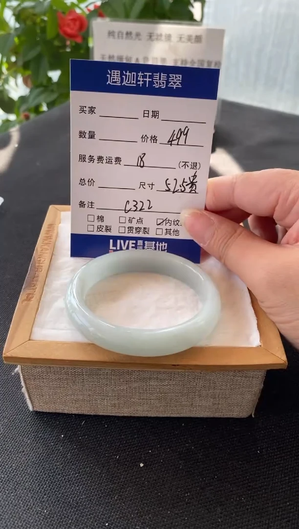 翡翠手镯未镶嵌53贵妃 C322编码