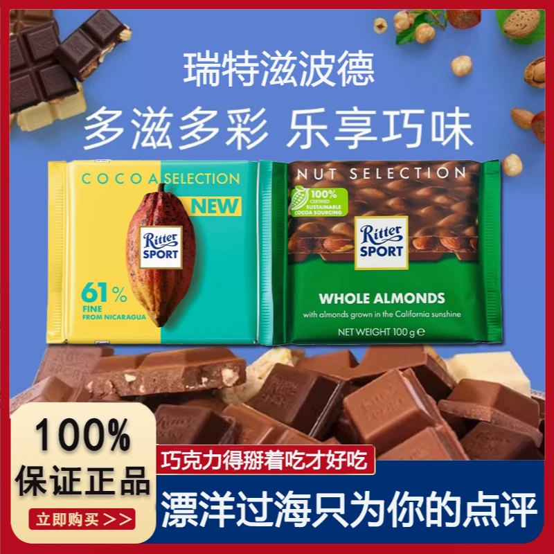 德国进口RitterSport瑞特滋巧克力黑巧克力休闲零食品.