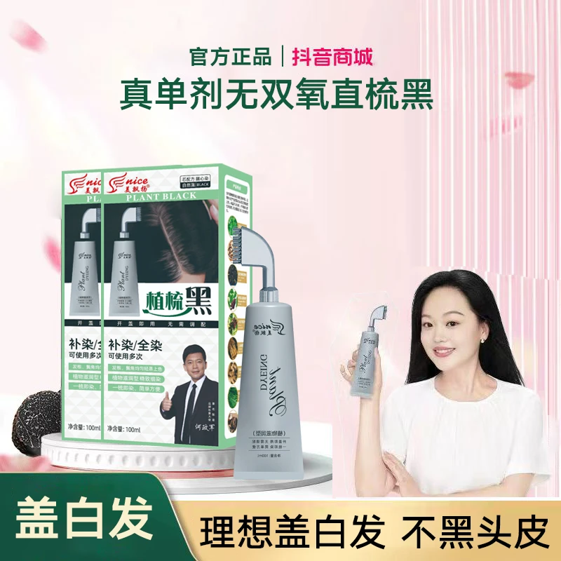 【明星推荐】染发膏单剂无双氧植物萃取遮盖白发染头发梳推荐温和