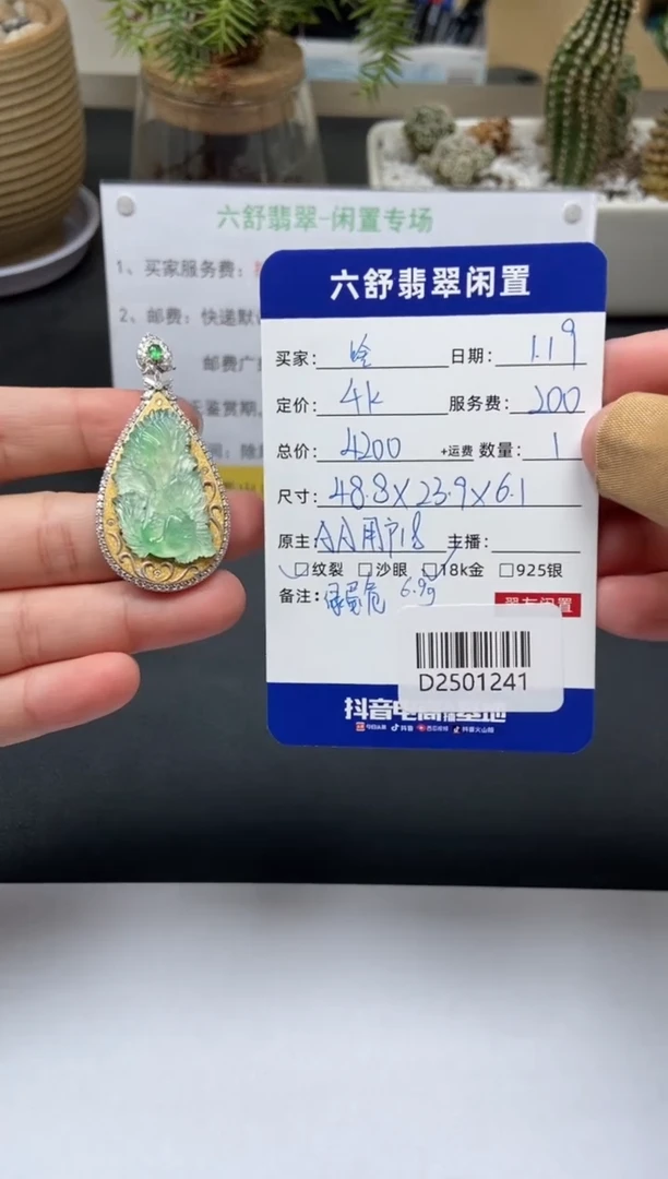 【闪购商品】翡翠颈饰18K金镶嵌D2501241
