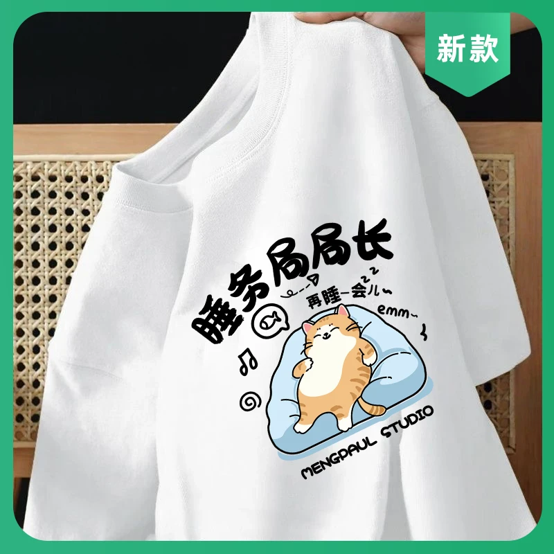 睡务局局长趣味搞笑短袖t恤男夏季青少年宽松情侣上衣服男士白色