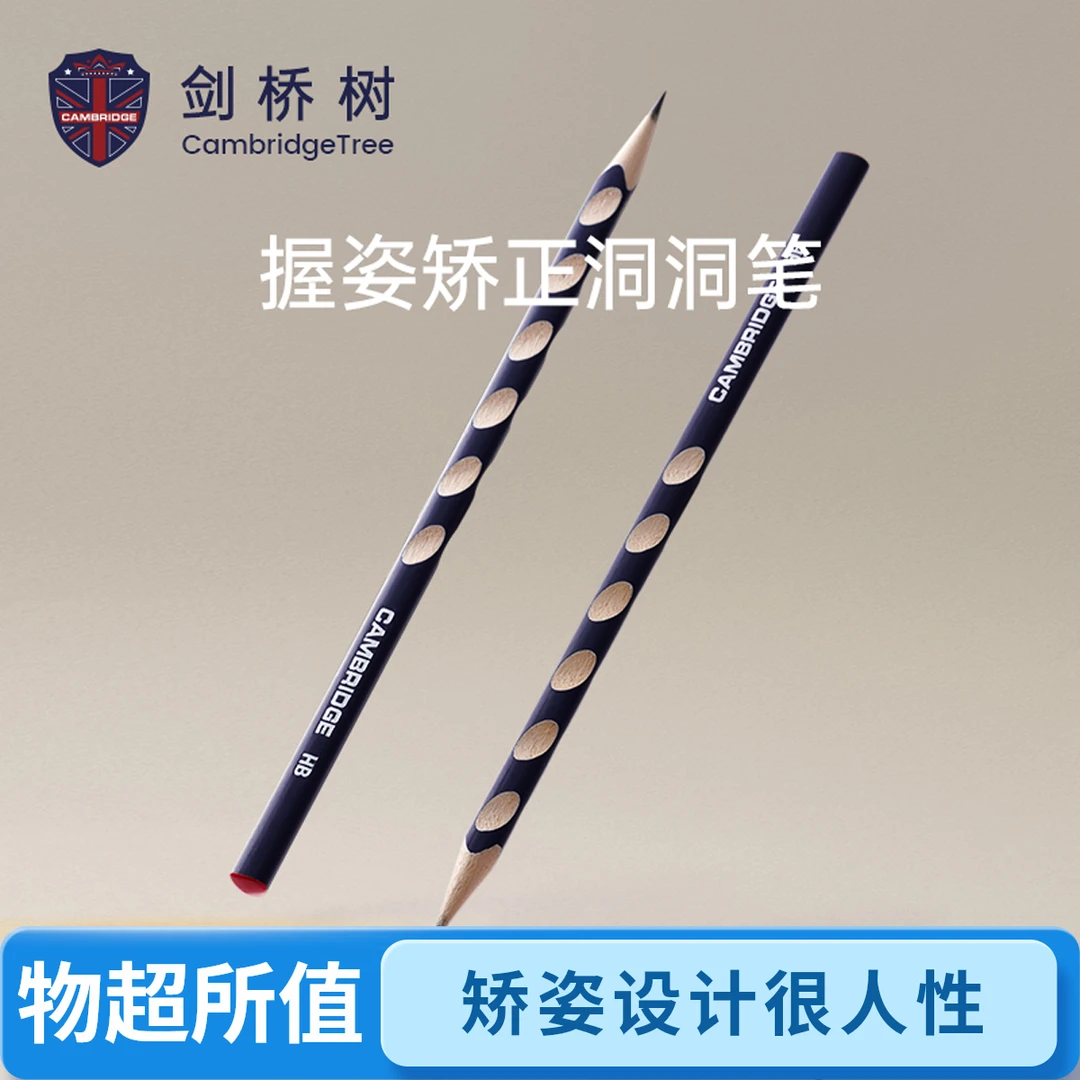 剑桥树小学生儿童握笔器专业纠正握笔姿势矫正洞洞铅笔