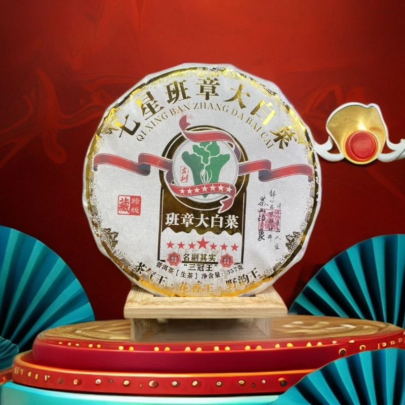 【以茶之铭】七星班章大白菜·生茶357g珍藏版 茶气王 花香王 野韵王