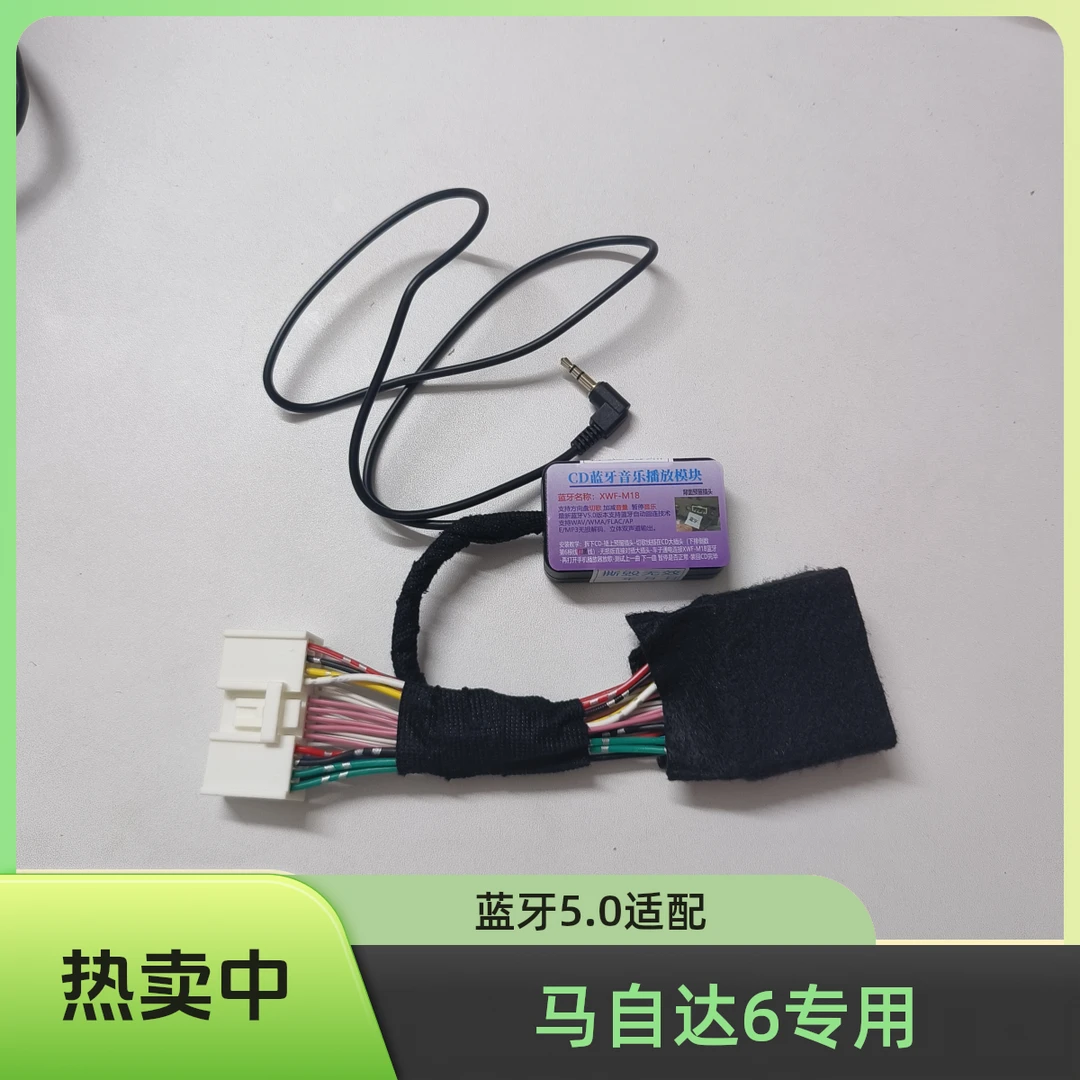 马自达6马六13款14款15款原厂大屏车载蓝牙3.5音频接收蓝牙5.0
