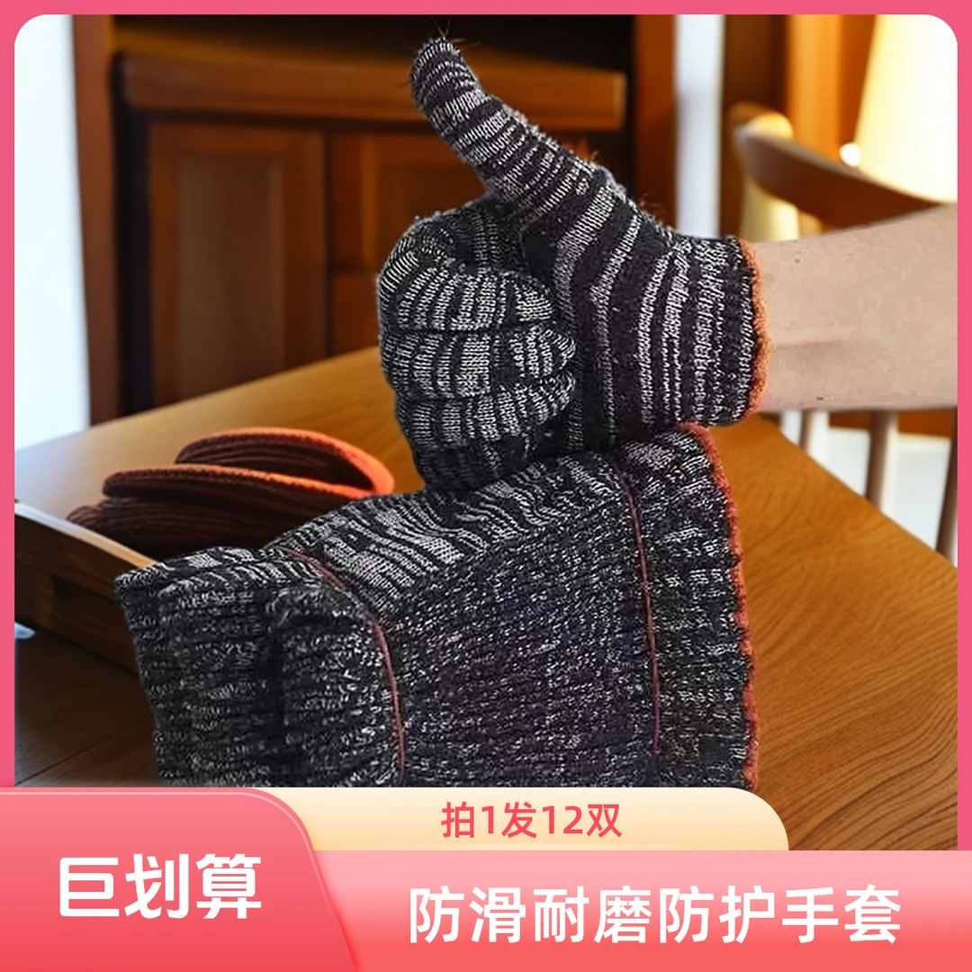 【12双防护手套】适用于汽修技术工人防护手套耐磨高弹力户外qz