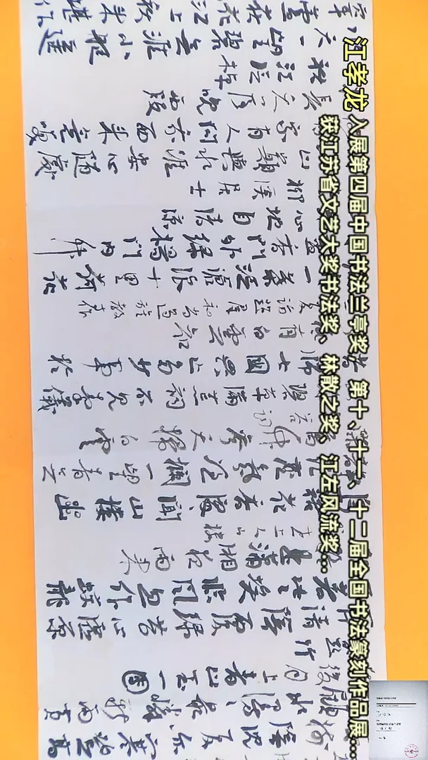 【闪购商品】书法江孝龙书法作品手卷八指头陀23*137