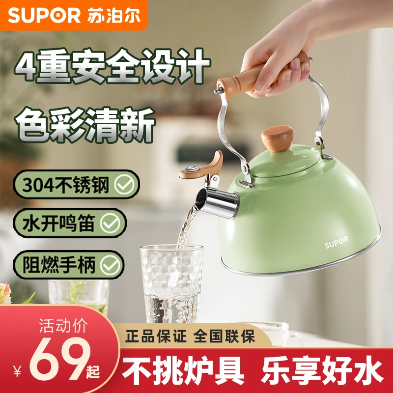 SUPOR/苏泊尔烧水壶304不锈钢水壶家用热水壶水开鸣笛开水壶水瓶