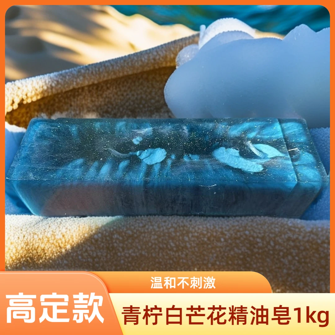 【高定款】青柠白芒花精油皂1kg 养肤温和清爽留香嫩肤洁面