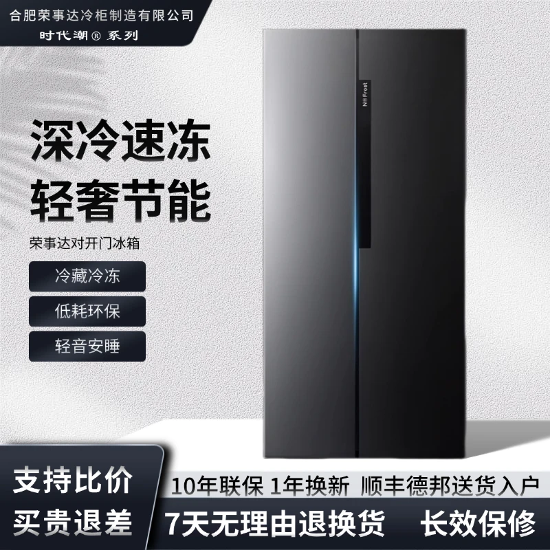 【时代潮】458-568L对开门冰箱家用双开节能风冷无霜大容量