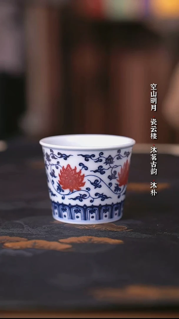 阳春白雪釉里红缠枝莲小可乐杯